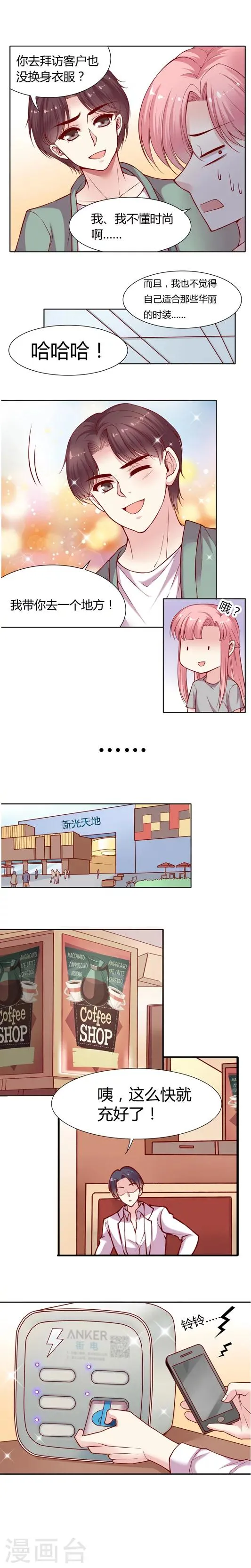 第17话 怎么又是他?! 第4页