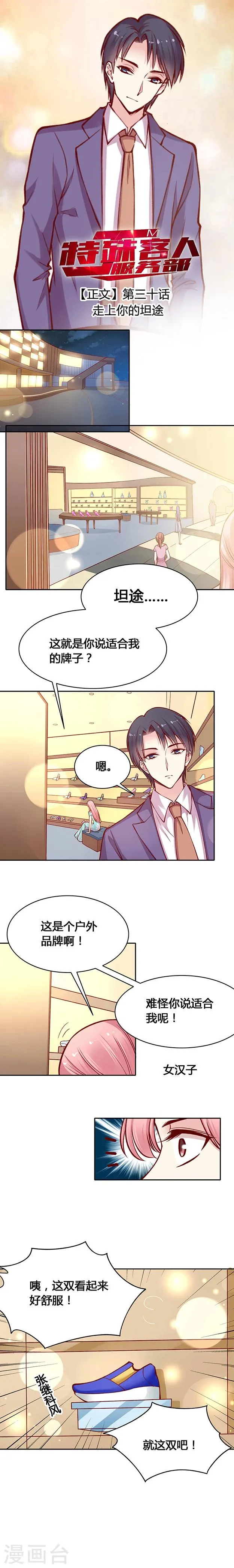 第30话 走上你的坦途 第1页