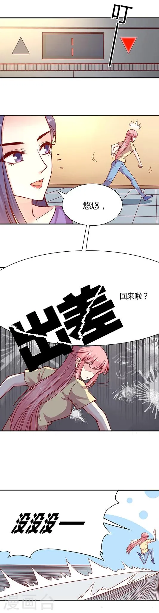 第34话 就要睡你！(2) 第2页