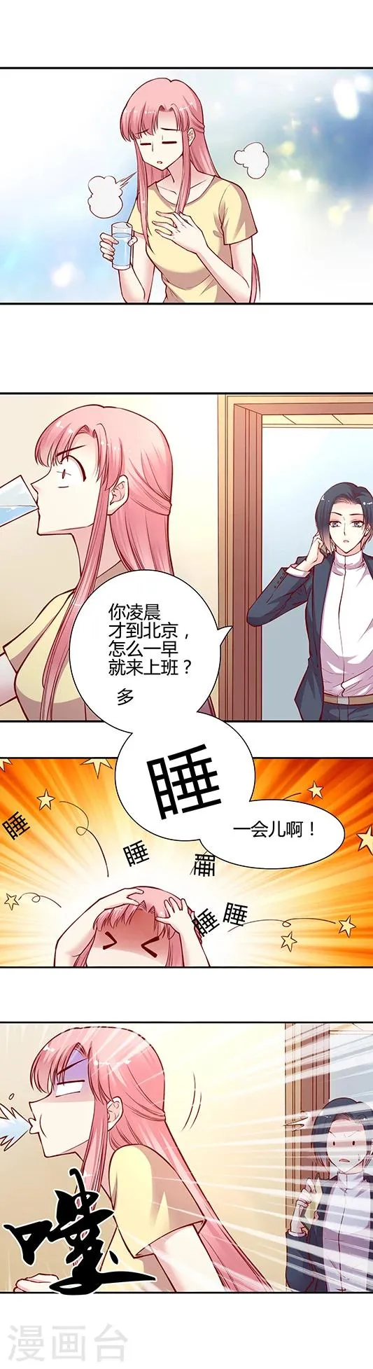 第34话 就要睡你！(2) 第4页
