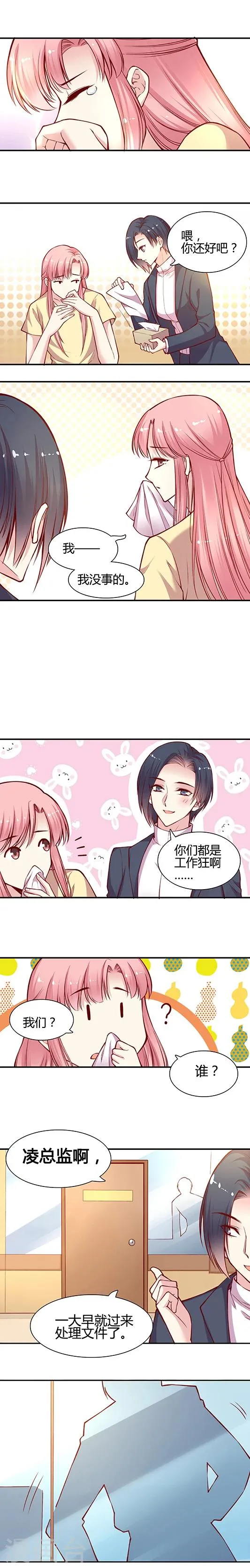 第34话 就要睡你！(2) 第5页