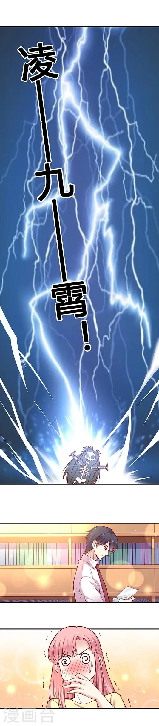 第34话 就要睡你！(2) 第6页
