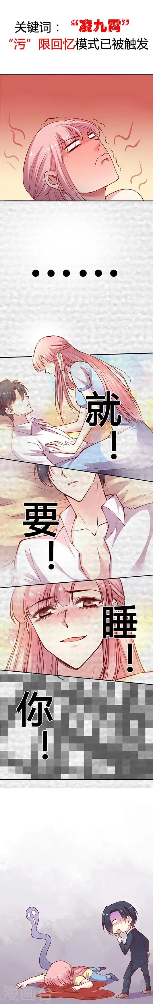 第34话 就要睡你！(2) 第7页