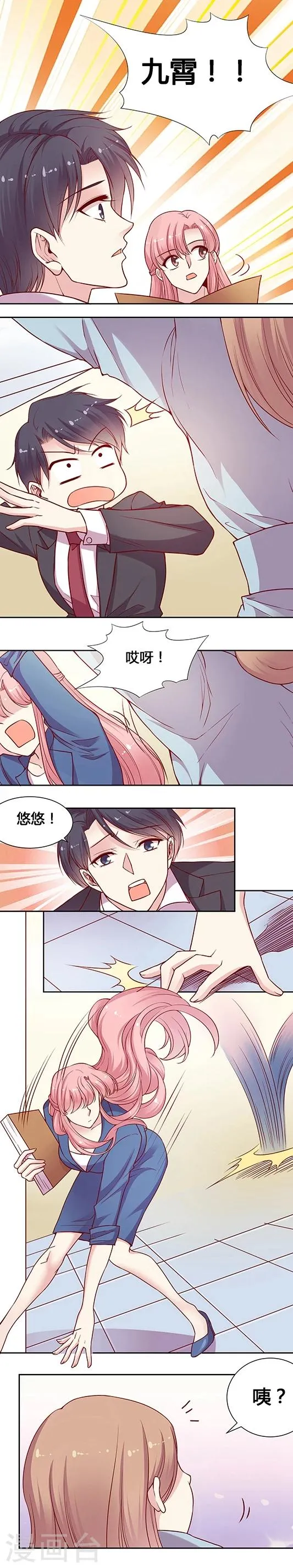 第40话 总监级会议 第3页