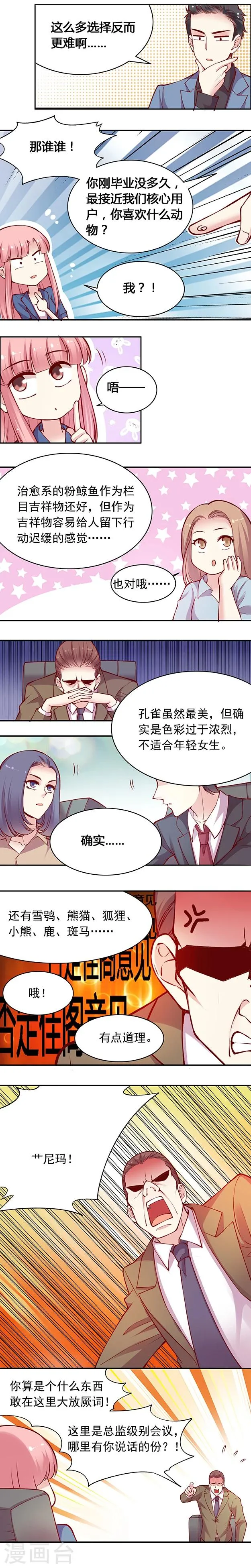 第42话 一触即发 第5页