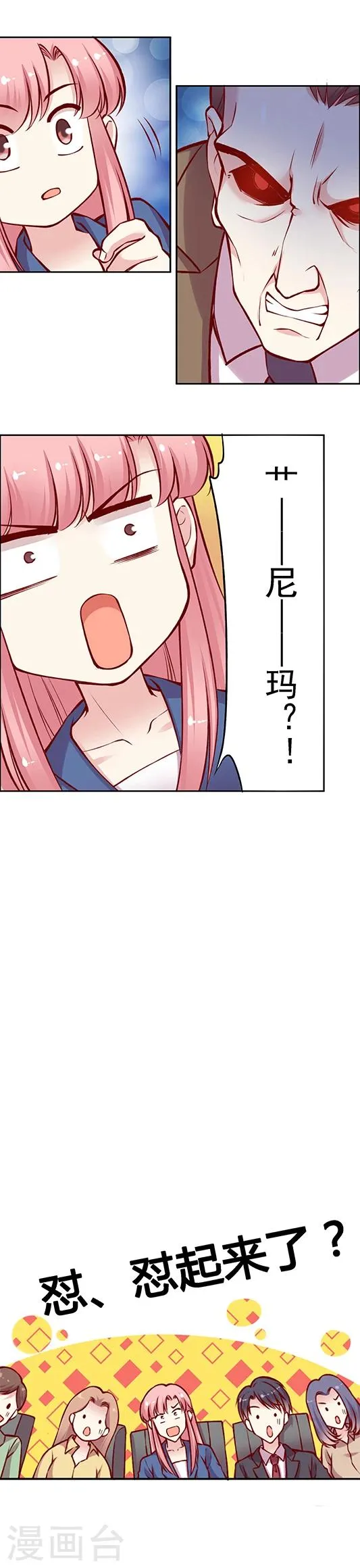 第42话 一触即发 第6页