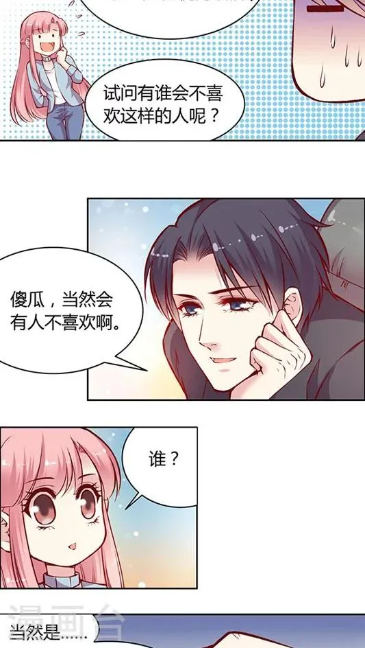 第49话 消失吧，凌九霄！ 第13页
