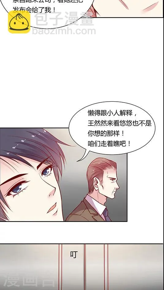 第53话 客服部团结一心 第5页