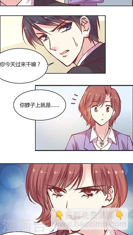 第55话 这个情敌套路太深(2) 第24页