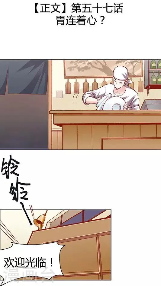 第57话 胃连着心？ 第2页