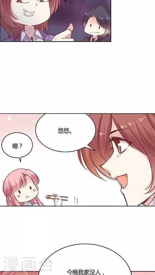 第57话 胃连着心？ 第8页