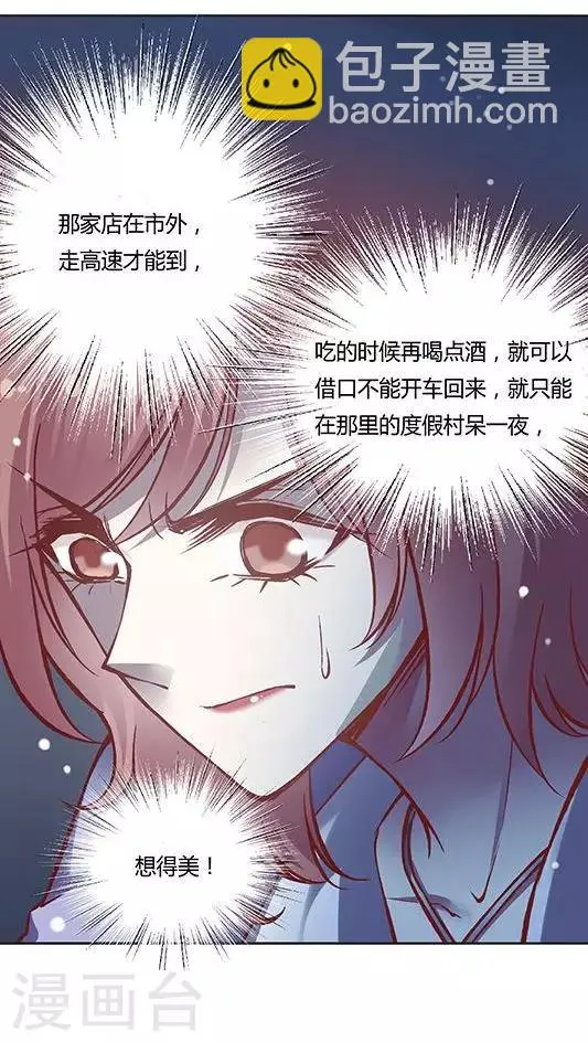 第57话 胃连着心？ 第15页