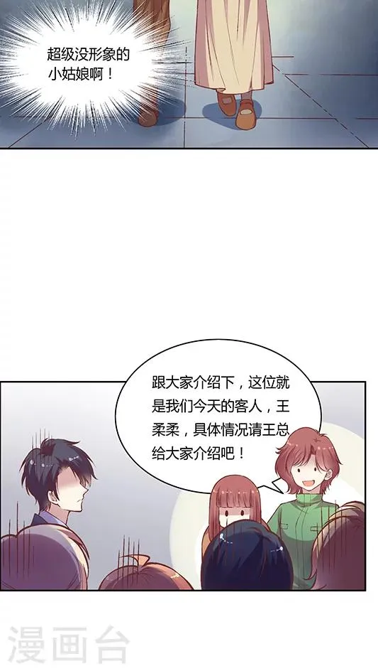 第58话 天壤之别的姐妹(1) 第9页