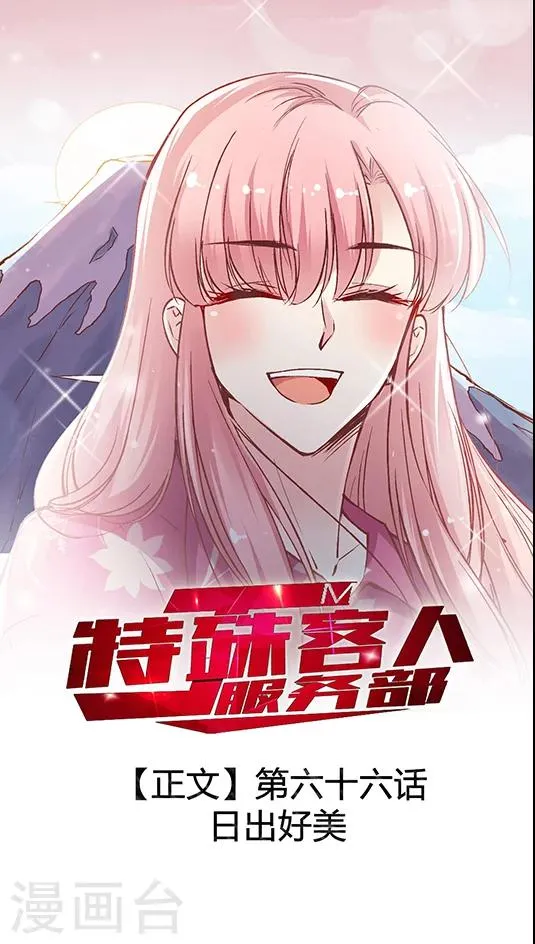 第66话 日出好美 第1页