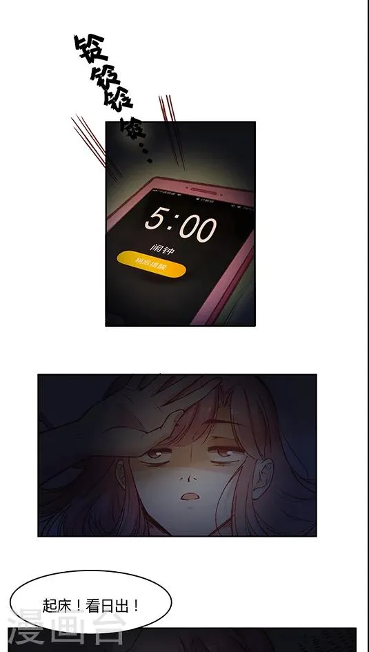 第66话 日出好美 第2页