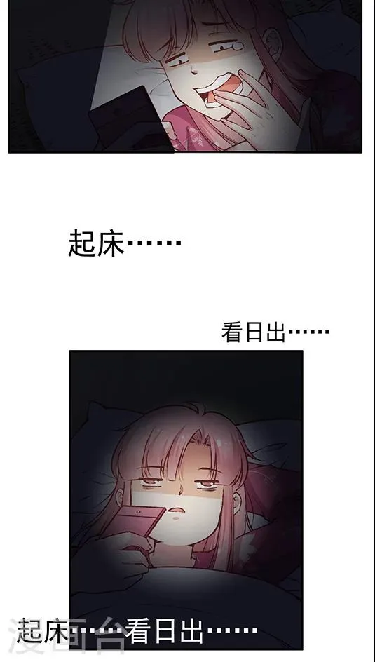 第66话 日出好美 第3页