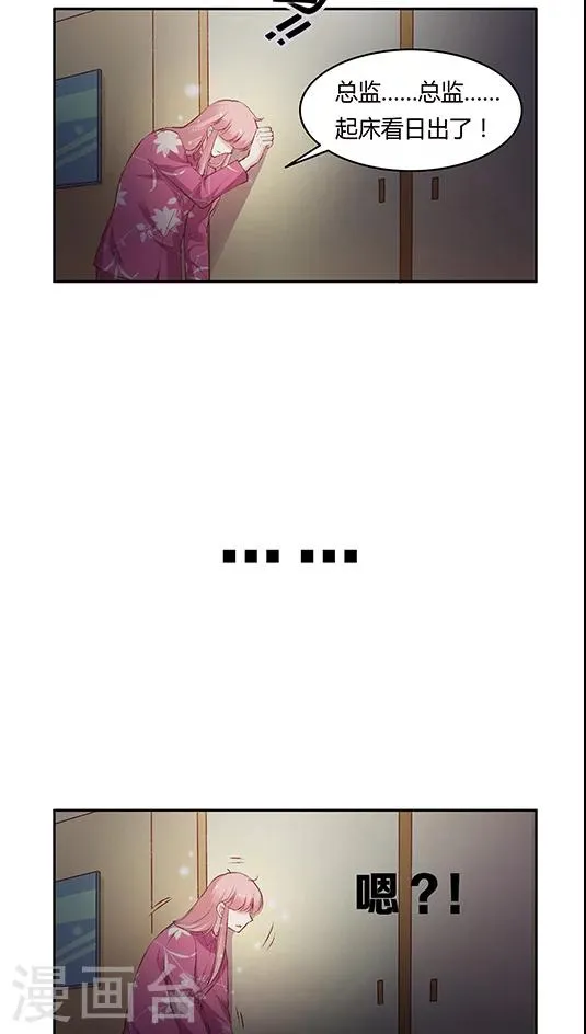第66话 日出好美 第8页