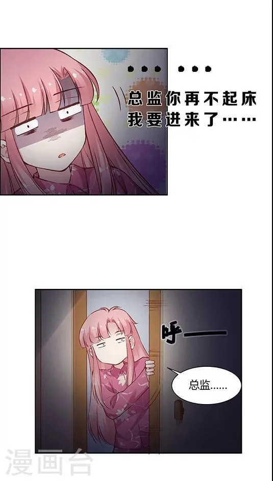 第66话 日出好美 第10页