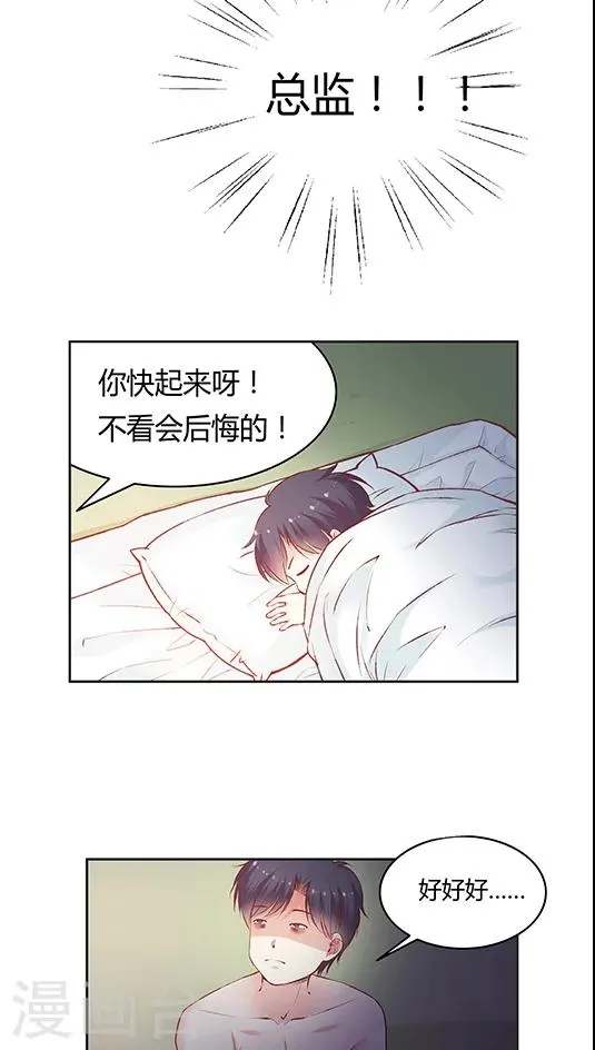 第66话 日出好美 第19页