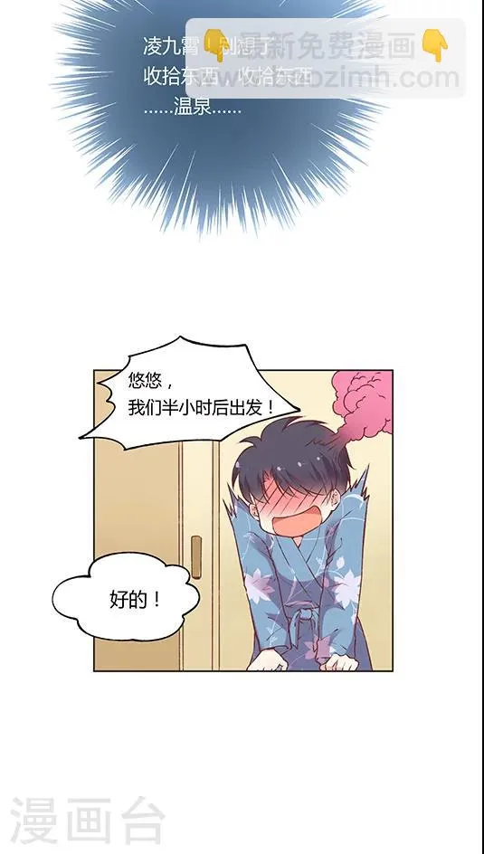 第66话 日出好美 第29页