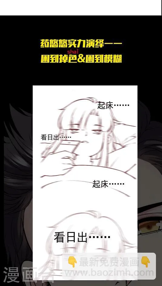 第66话 日出好美 第30页