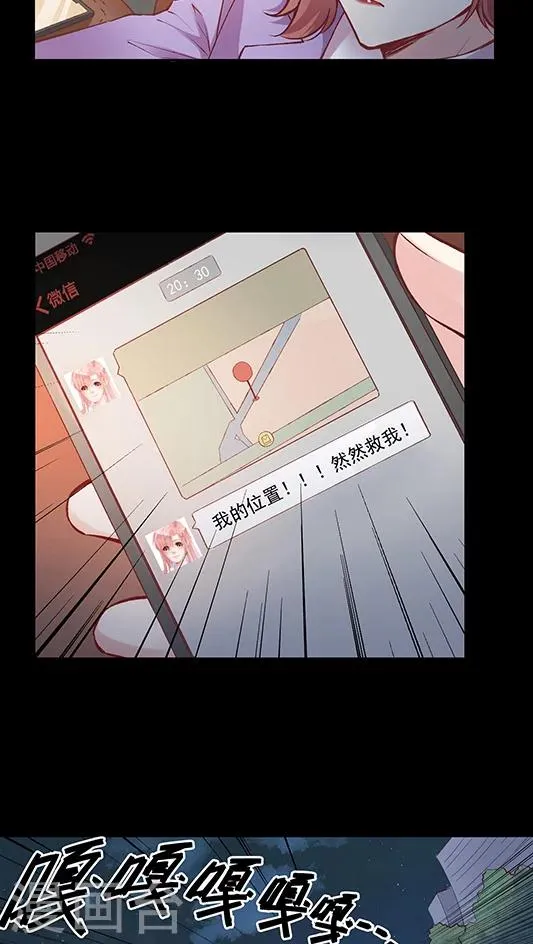 第79话 然然我被绑架了！ 第3页