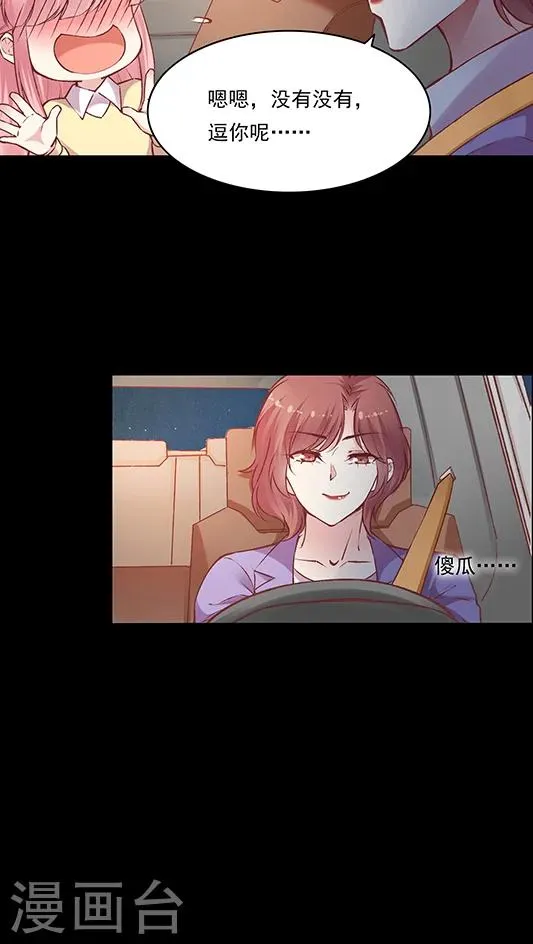 第79话 然然我被绑架了！ 第19页