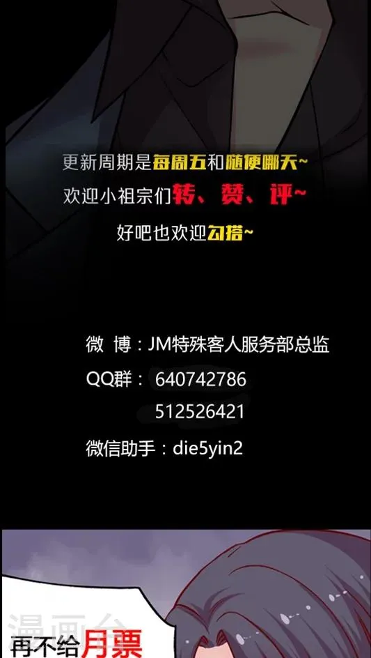 第79话 然然我被绑架了！ 第25页