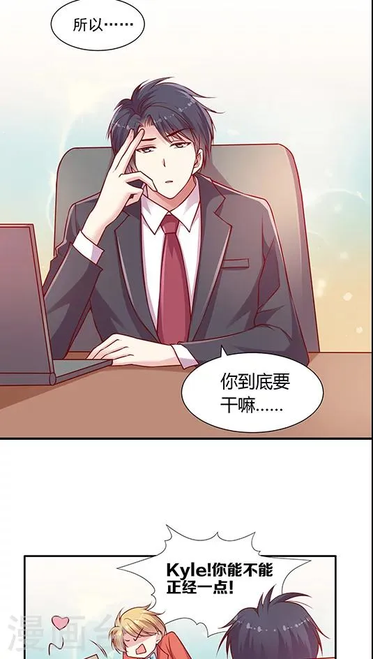 第85话 BOSS的死忠粉 第11页