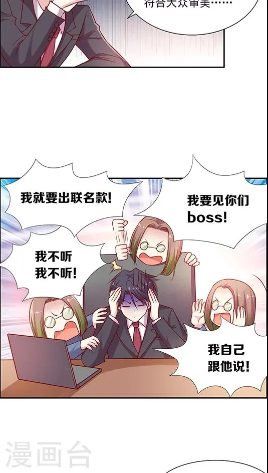 第85话 BOSS的死忠粉 第14页