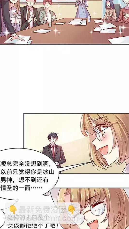 第90话 传说中的表白？ 第9页