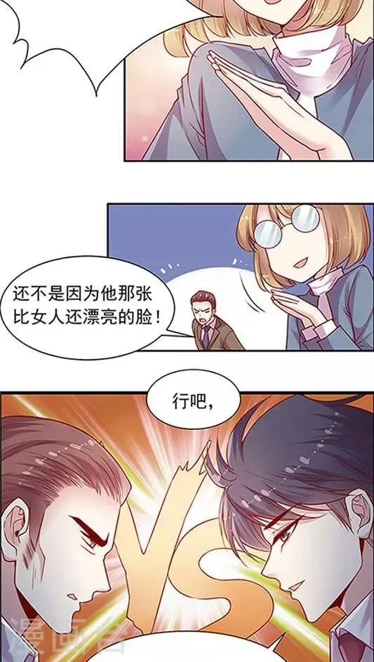 第90话 传说中的表白？ 第10页