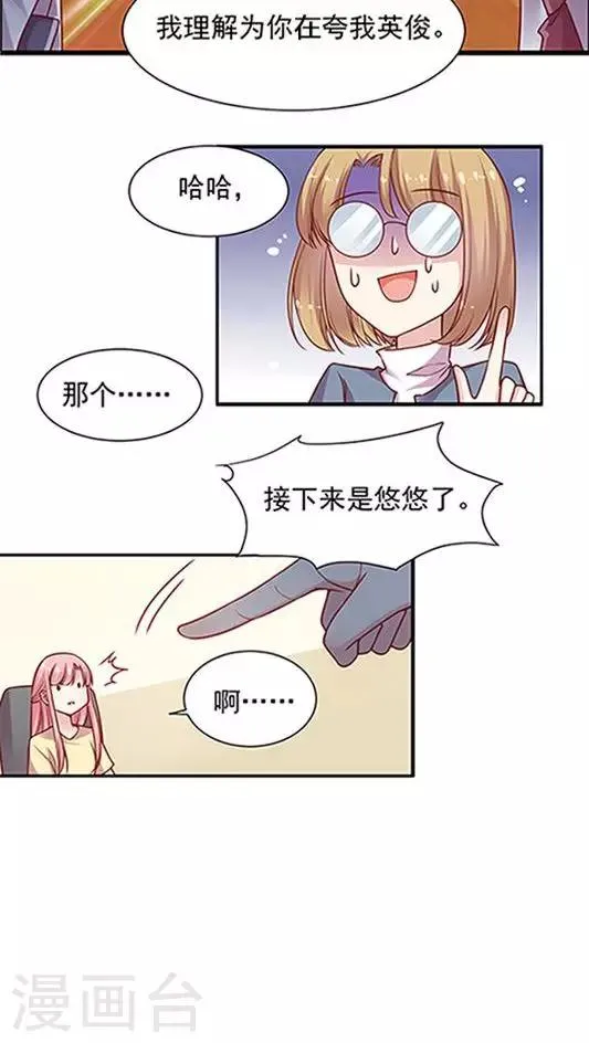 第90话 传说中的表白？ 第11页