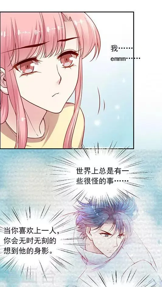 第90话 传说中的表白？ 第12页