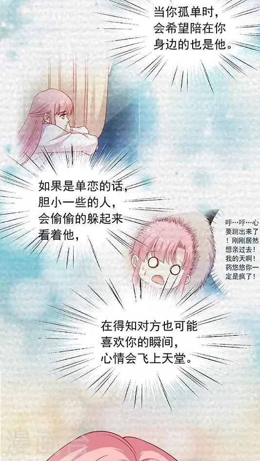 第90话 传说中的表白？ 第13页