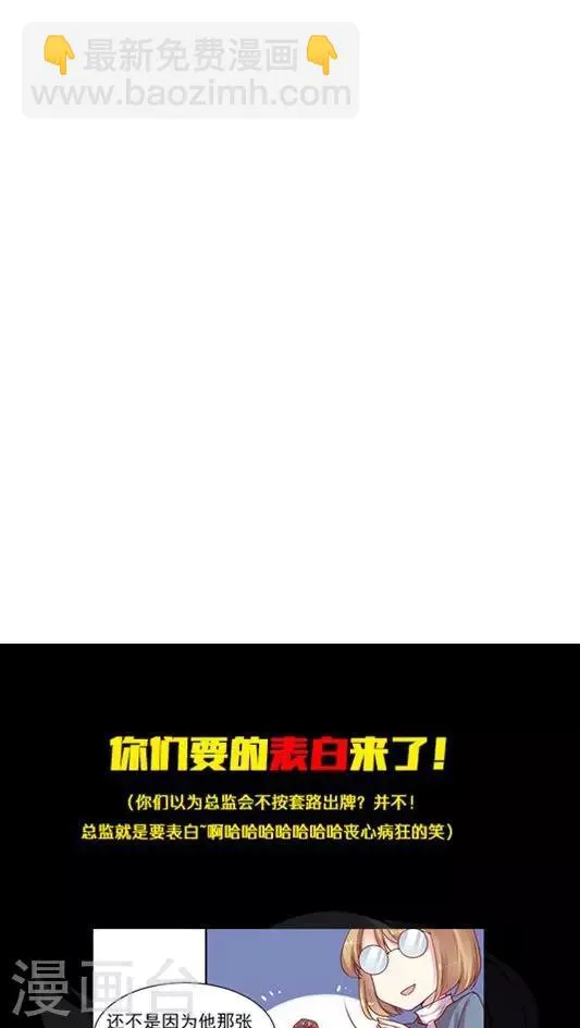 第90话 传说中的表白？ 第22页