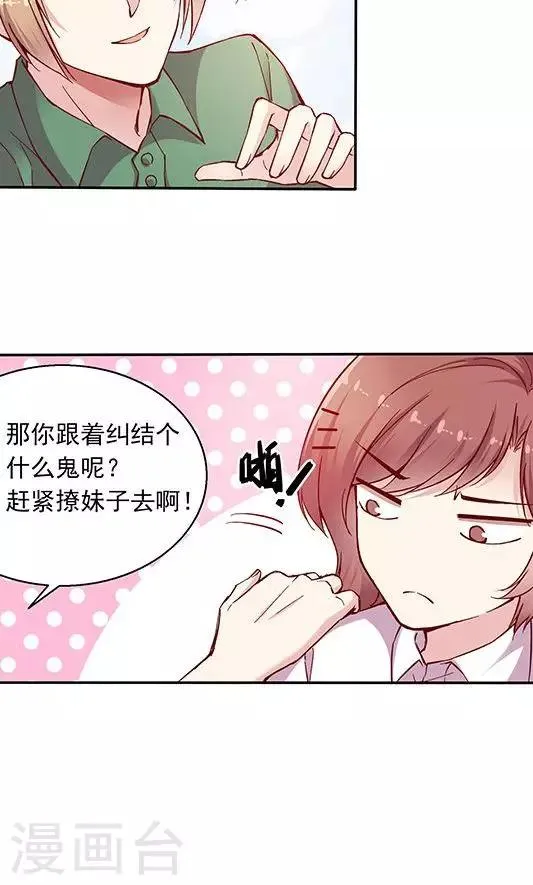 第99话 死醉鬼！占悠悠便宜 第36页