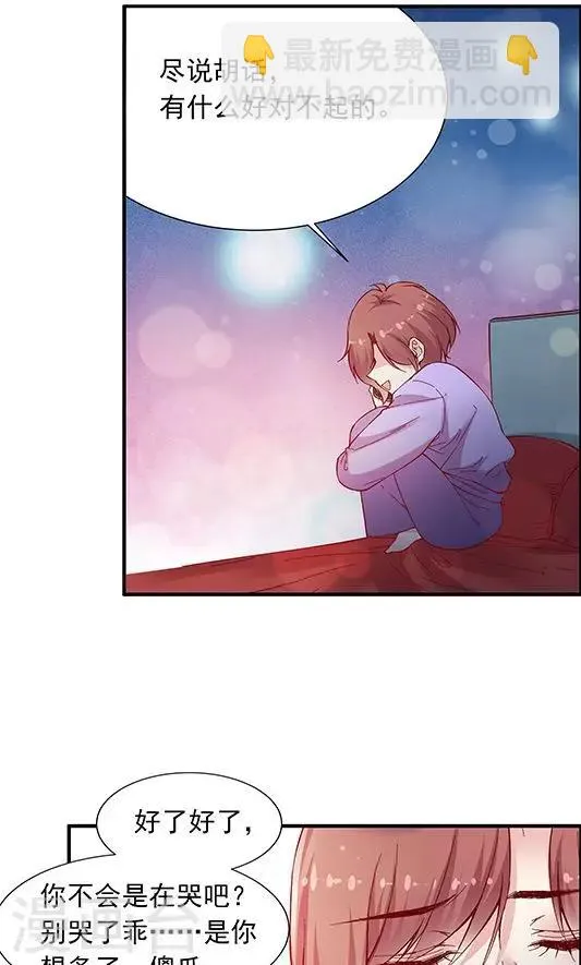 第101话 总监的表白 第20页