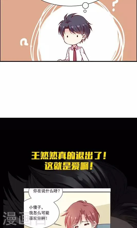 第101话 总监的表白 第36页