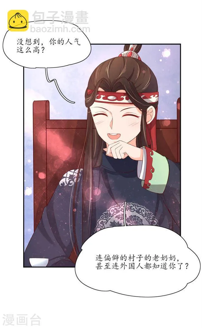 第149话 郡主崩溃吐血 第7页