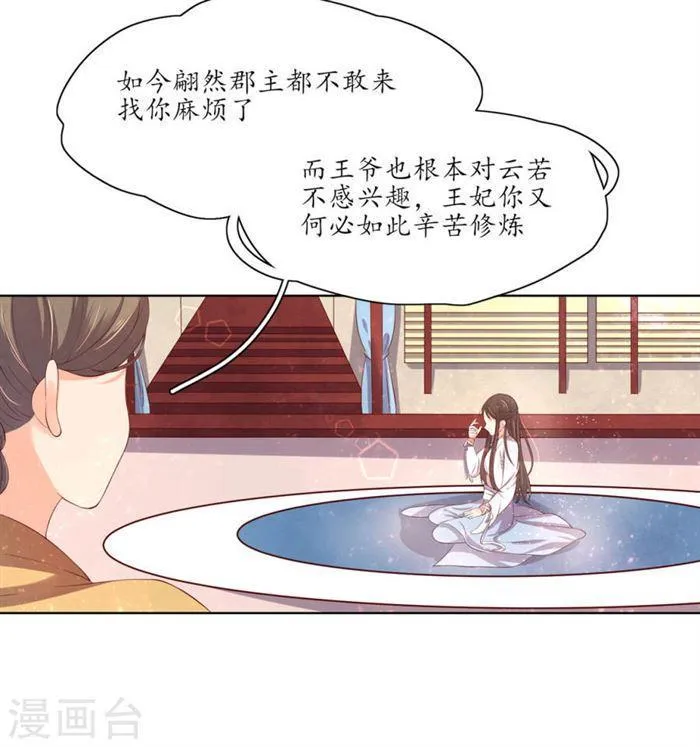第151话 我等你追上我 第7页