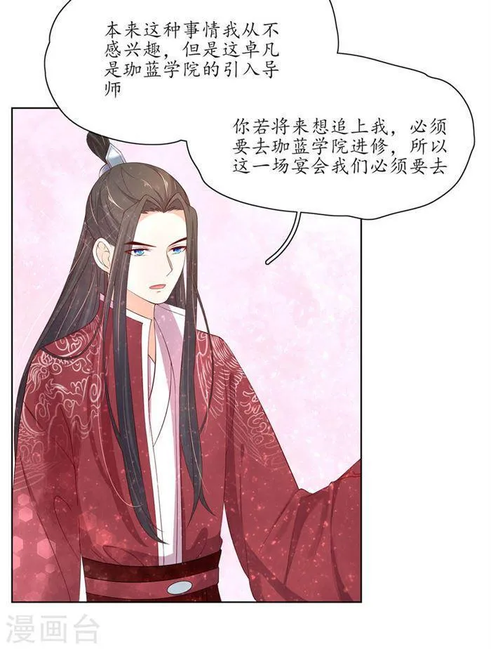 第151话 我等你追上我 第15页