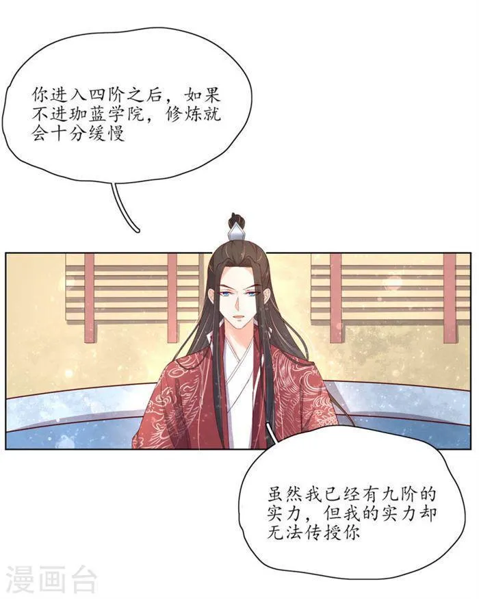 第151话 我等你追上我 第19页