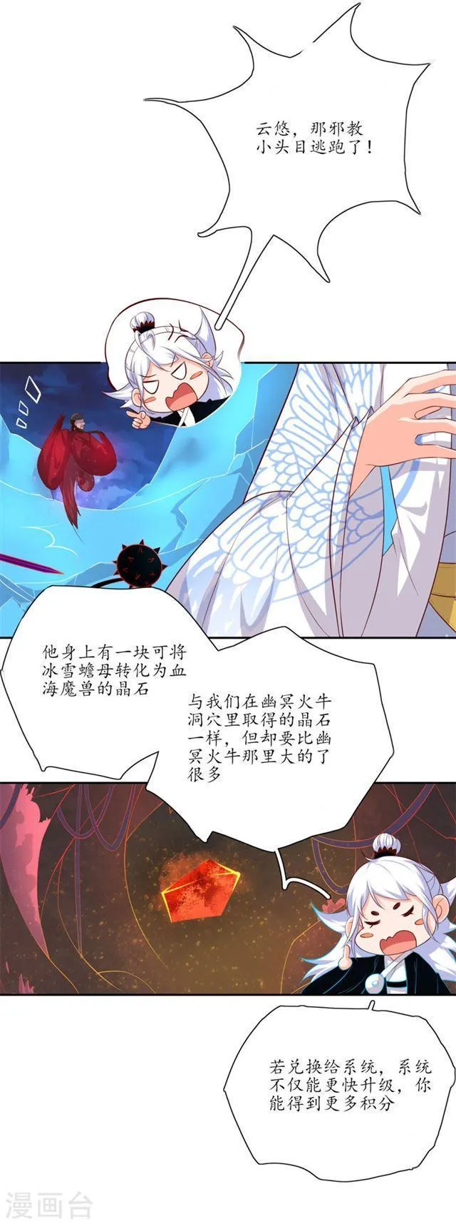 第118话 居然是财神爷 第4页