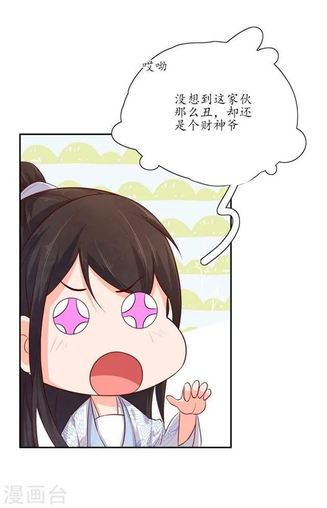 第118话 居然是财神爷 第5页