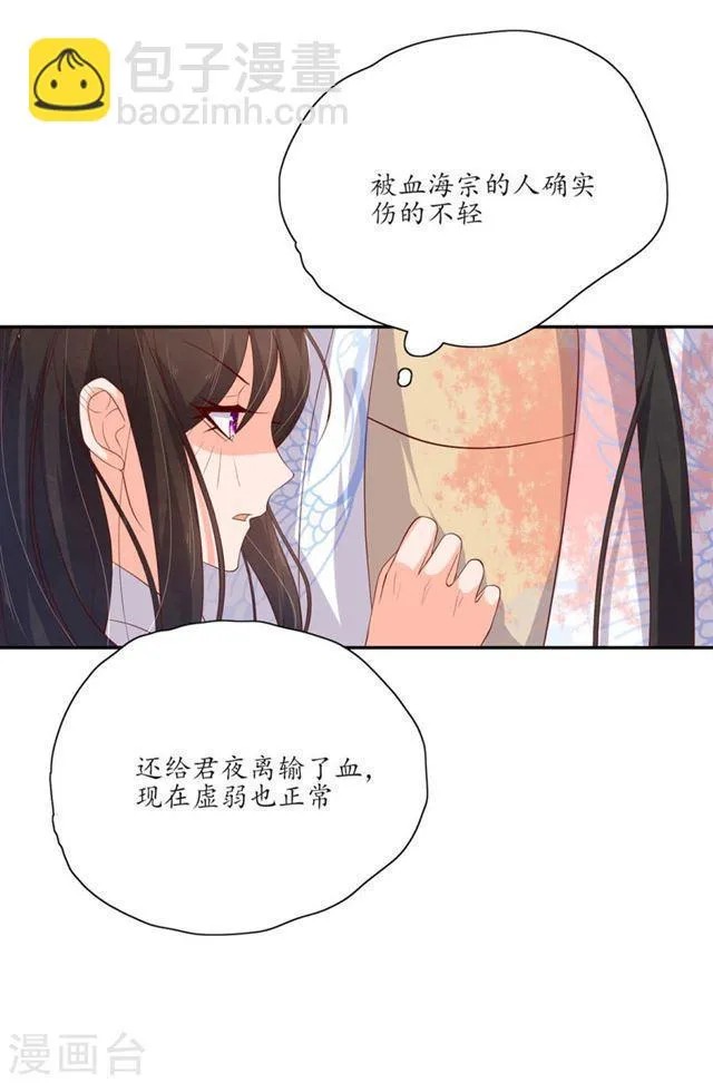 第130话 王爷的关怀 第8页