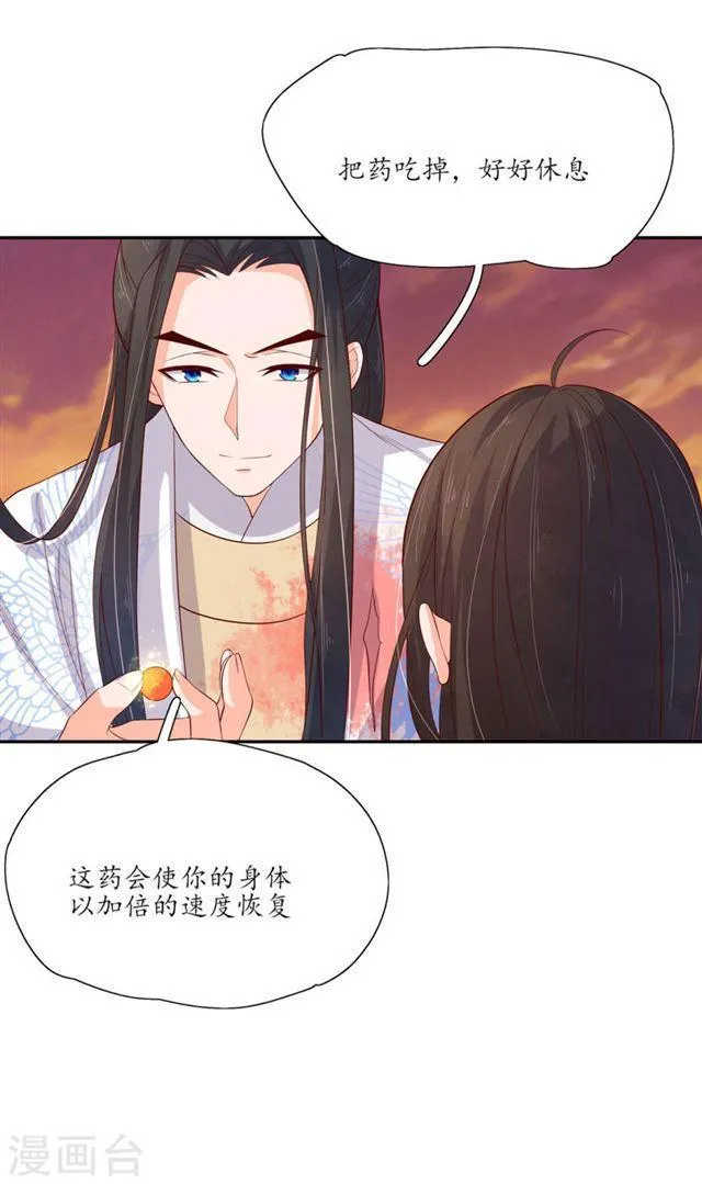 第130话 王爷的关怀 第12页