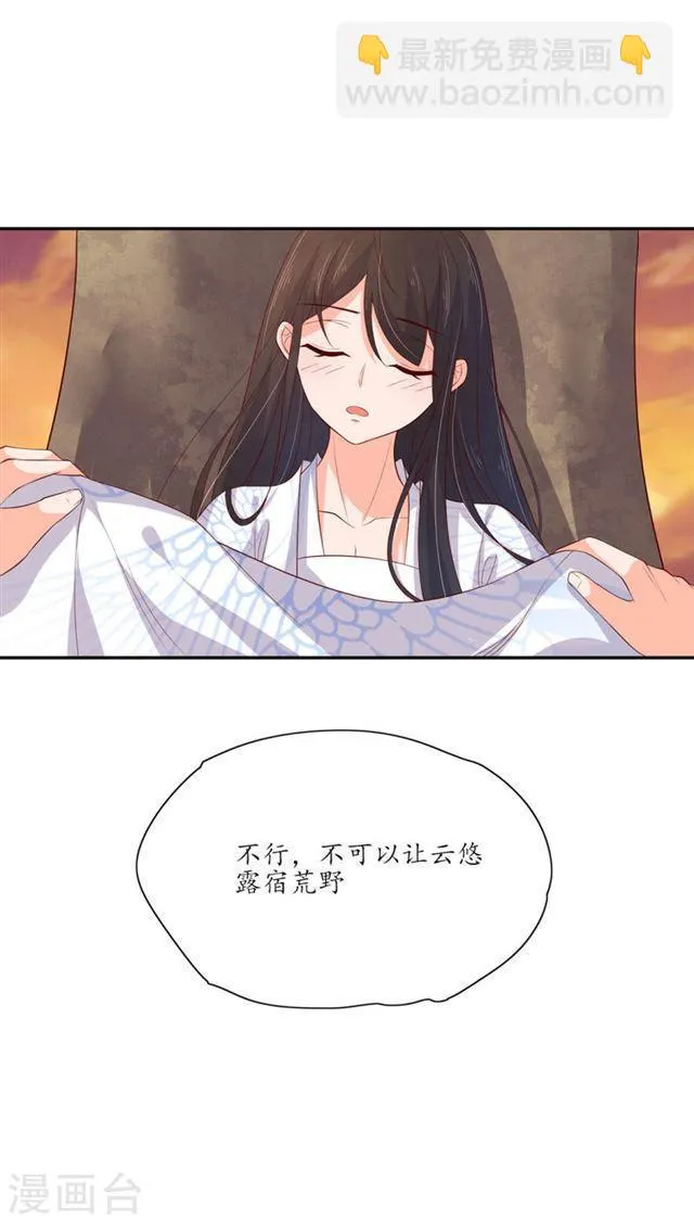 第130话 王爷的关怀 第16页