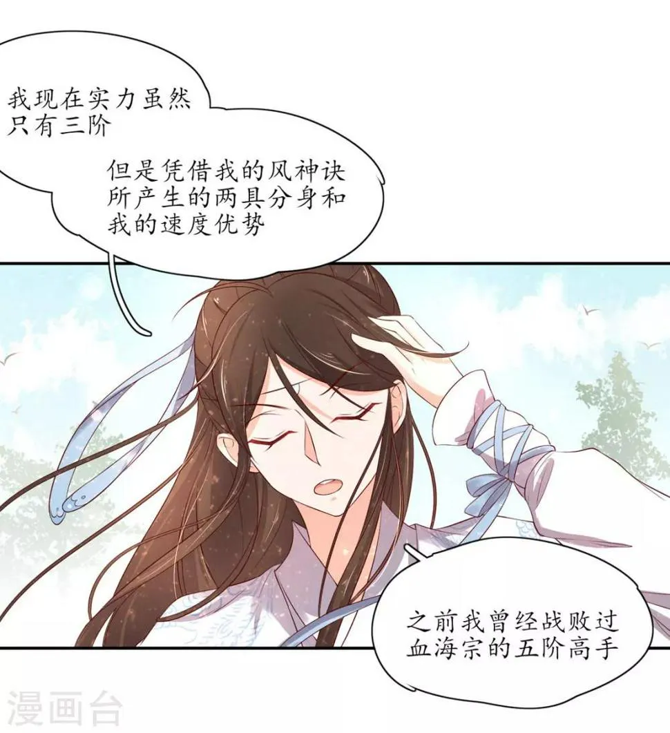 第162话 领悟绝处逢生 第12页