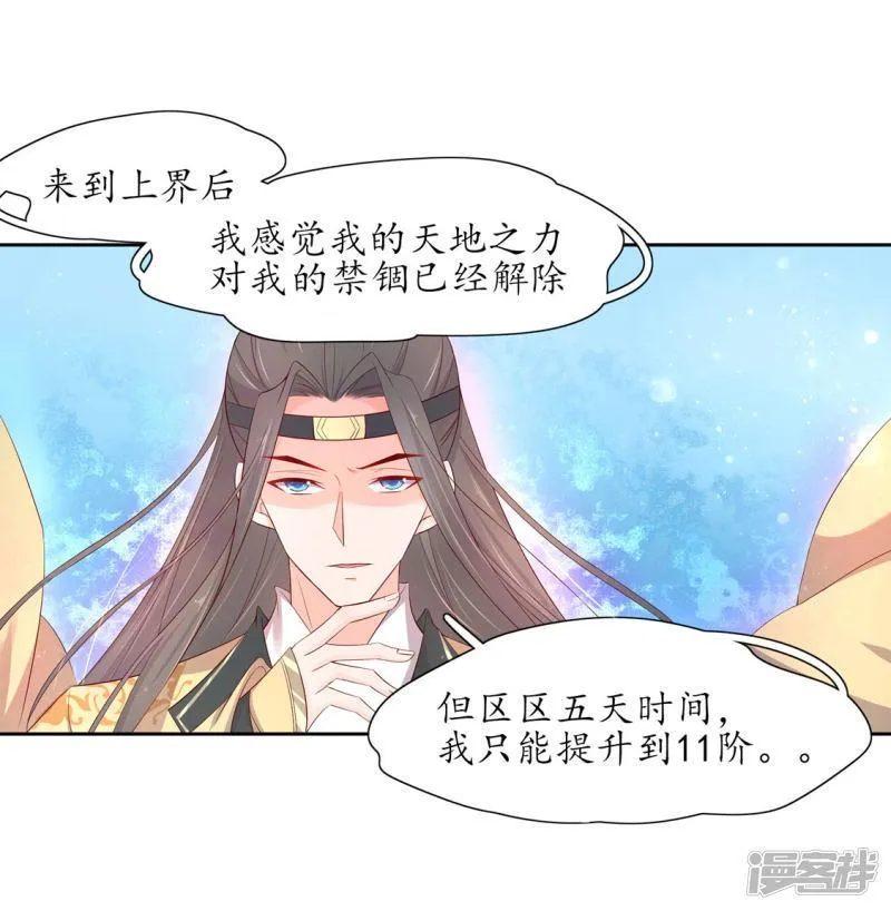 第214话 五天时限 第4页
